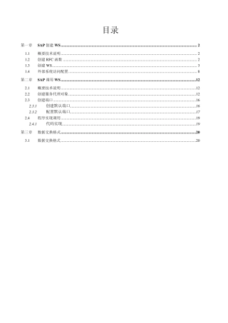 sapWebService开发配置文档