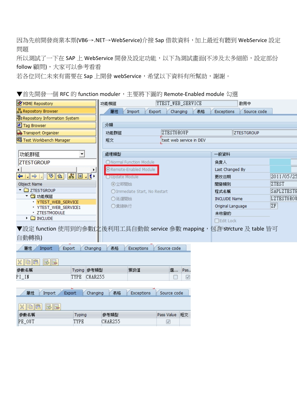SAPWebService开发设定及呼叫_第1页