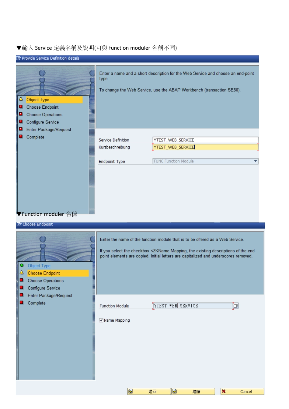 SAPWebService开发设定及呼叫_第3页