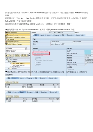 SAPWebService开发设定及呼叫