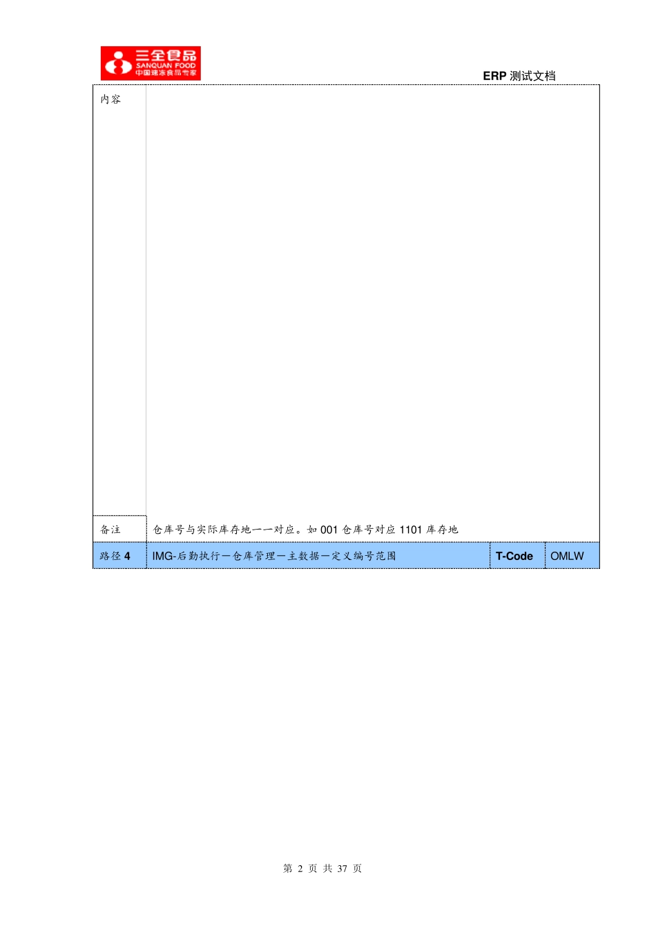 SAPWMS配置(按配置顺序)_第2页