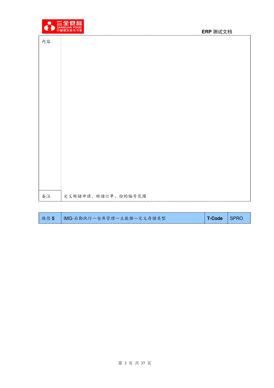 SAPWMS配置(按配置顺序)_第3页