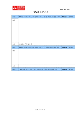 SAPWMS配置(按配置顺序)