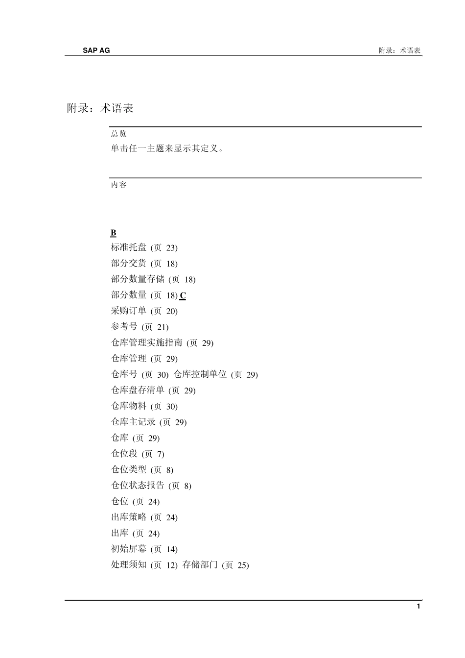 SapWM术语表_第1页
