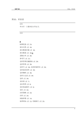 SapWM术语表