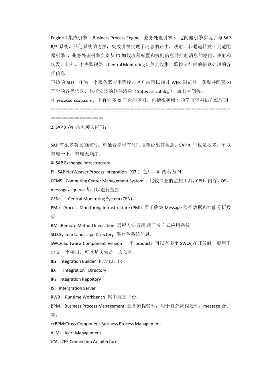 SAPXI及PI学习资源汇总_第3页