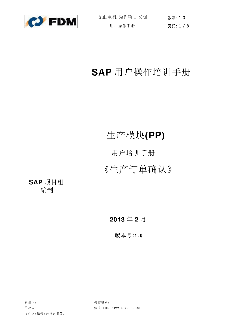 SAP[报工]PP用户操作手册——生产订单确认CO11NV100512_第1页