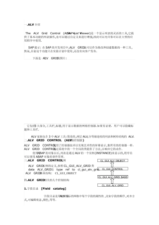 SAP_ALV详细说明