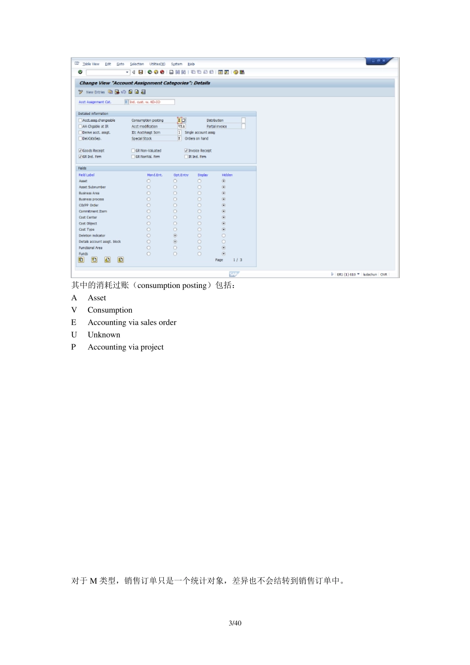 SAP_CO_PCSAP按销售订单生产和标准结算配置及操作手册V1.0trigger_lau_第3页
