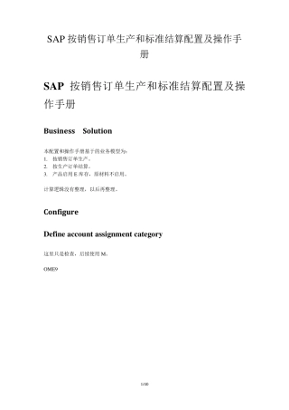 SAP_CO_PCSAP按销售订单生产和标准结算配置及操作手册V1.0trigger_lau