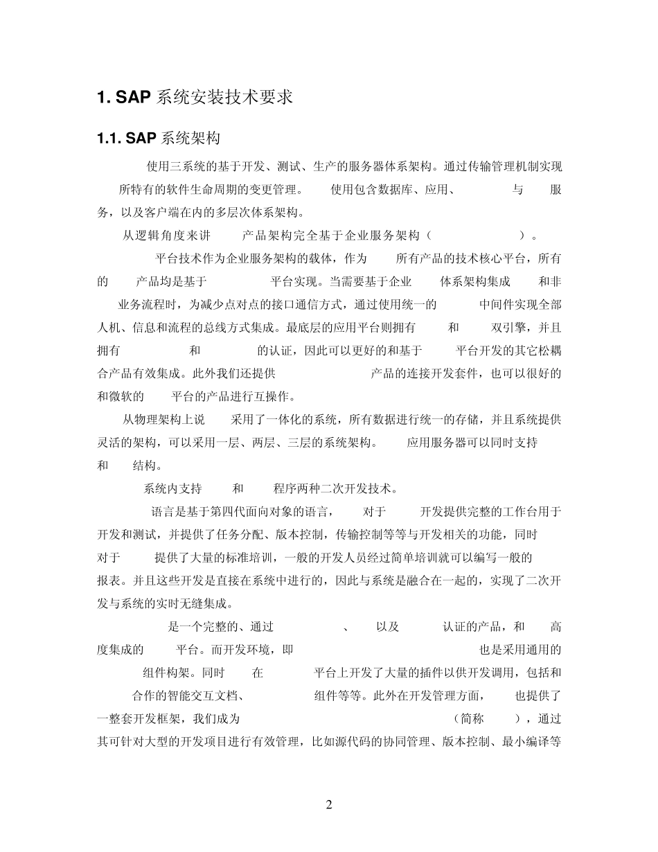 SAP_ERP软件安装要求_第3页