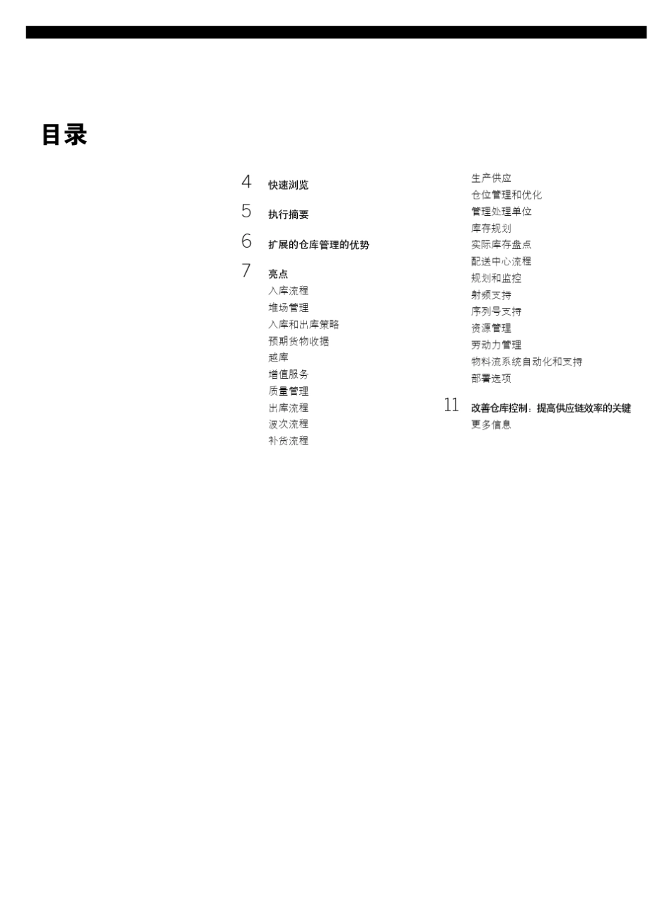 SAP_Extended_Warehouse_Management_第3页
