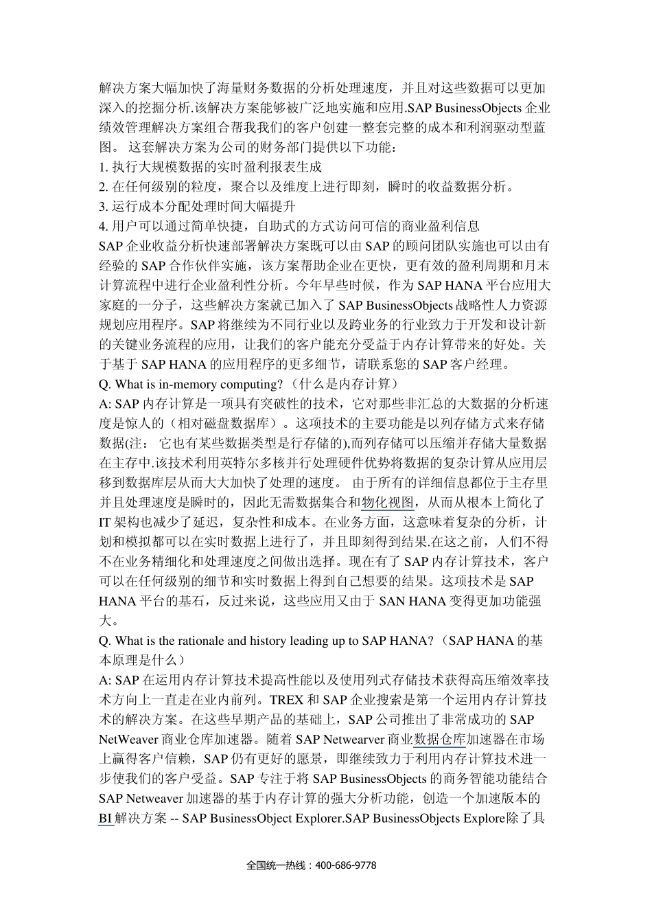 SAP_HANA的见解和详细说明_第2页