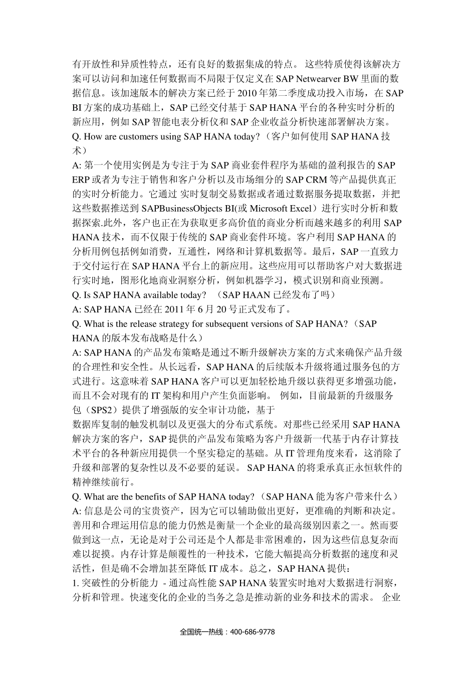 SAP_HANA的见解和详细说明_第3页