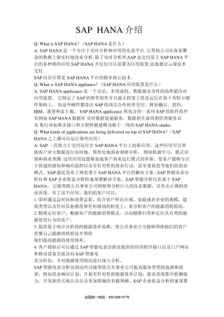SAP_HANA的见解和详细说明