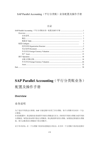 SAP_FI_SAPParallelAccounting平行分类账配置与操作