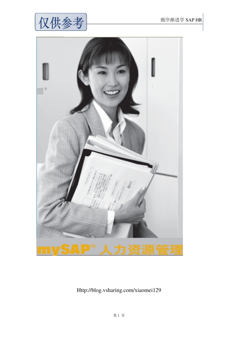 sap_HR_组织结构图文配置_第1页