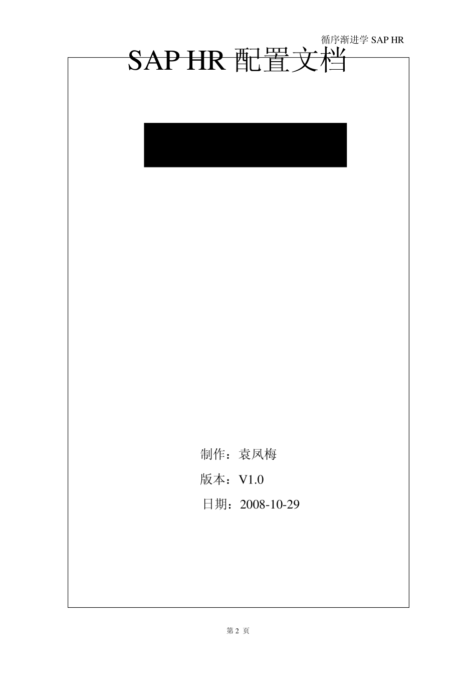 sap_HR_组织结构图文配置_第2页