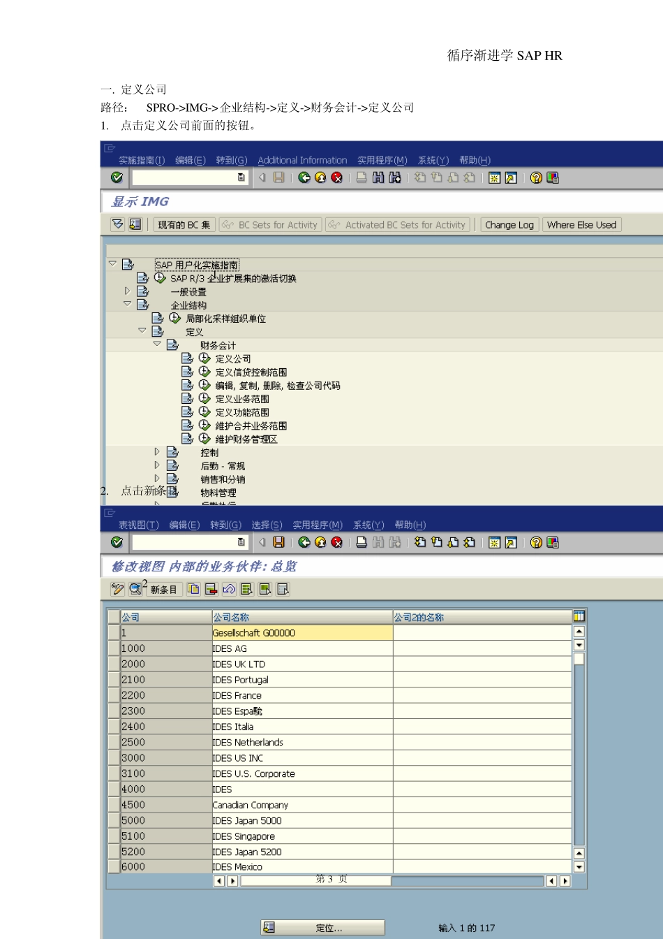 sap_HR_组织结构图文配置_第3页