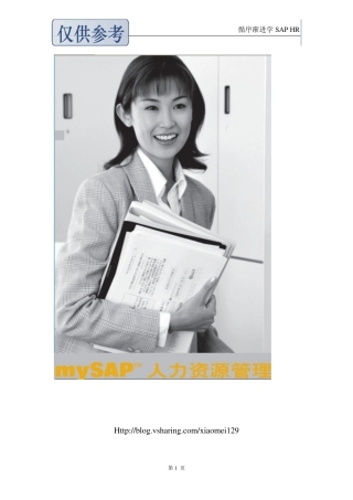 sap_HR_组织结构图文配置