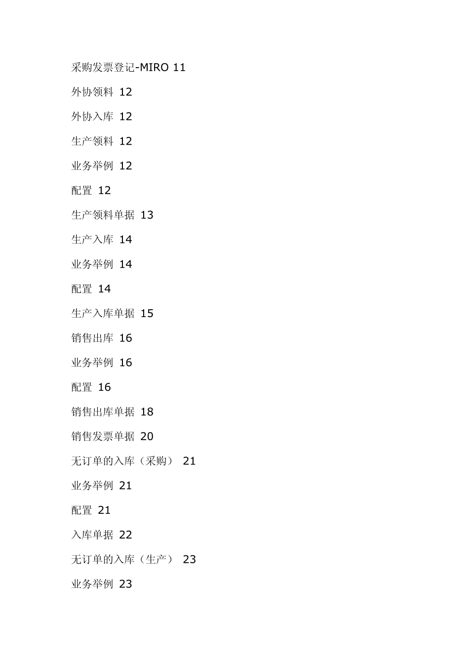 SAP_MMSAP物料自动记账科目设置总结_第2页