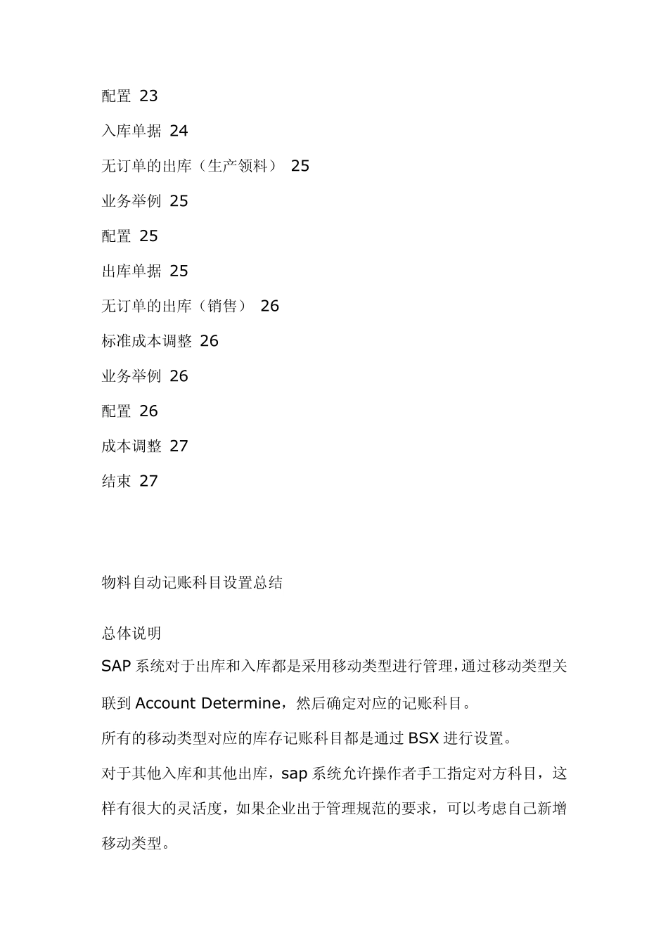 SAP_MMSAP物料自动记账科目设置总结_第3页