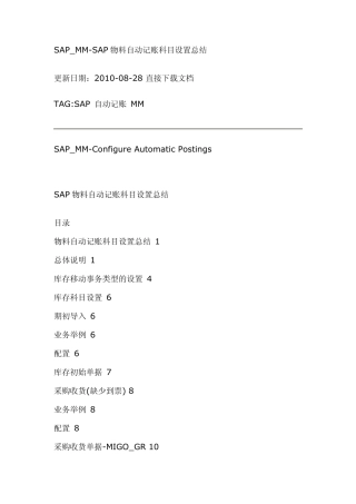SAP_MMSAP物料自动记账科目设置总结