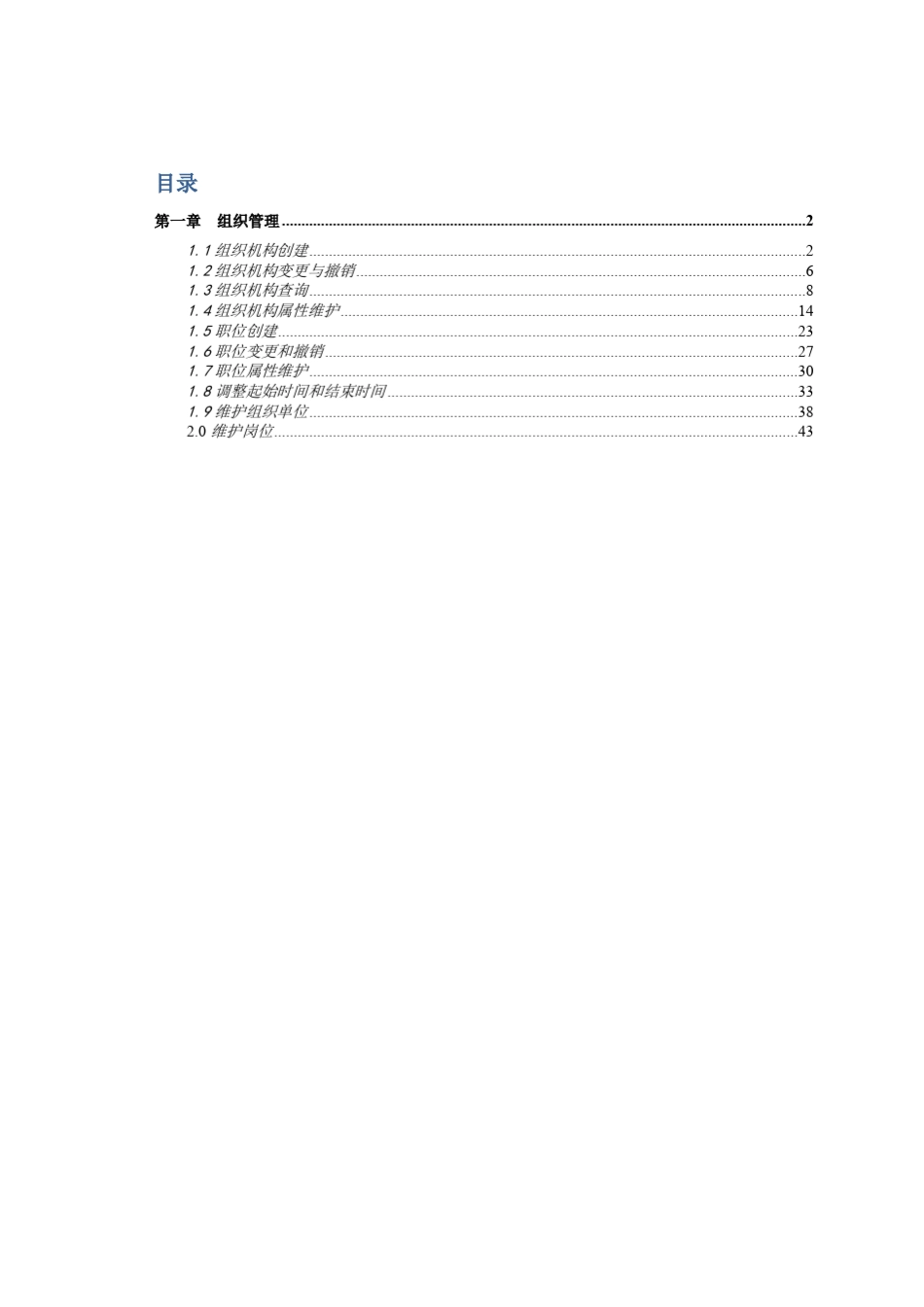 SAP_HR用户操作手册(OM组织管理)_第1页