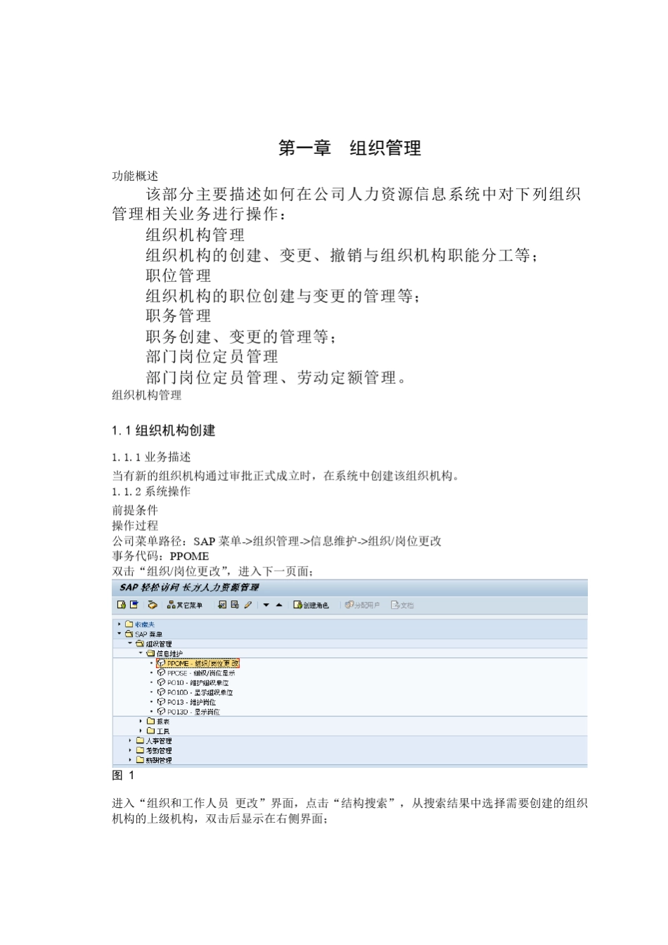 SAP_HR用户操作手册(OM组织管理)_第2页