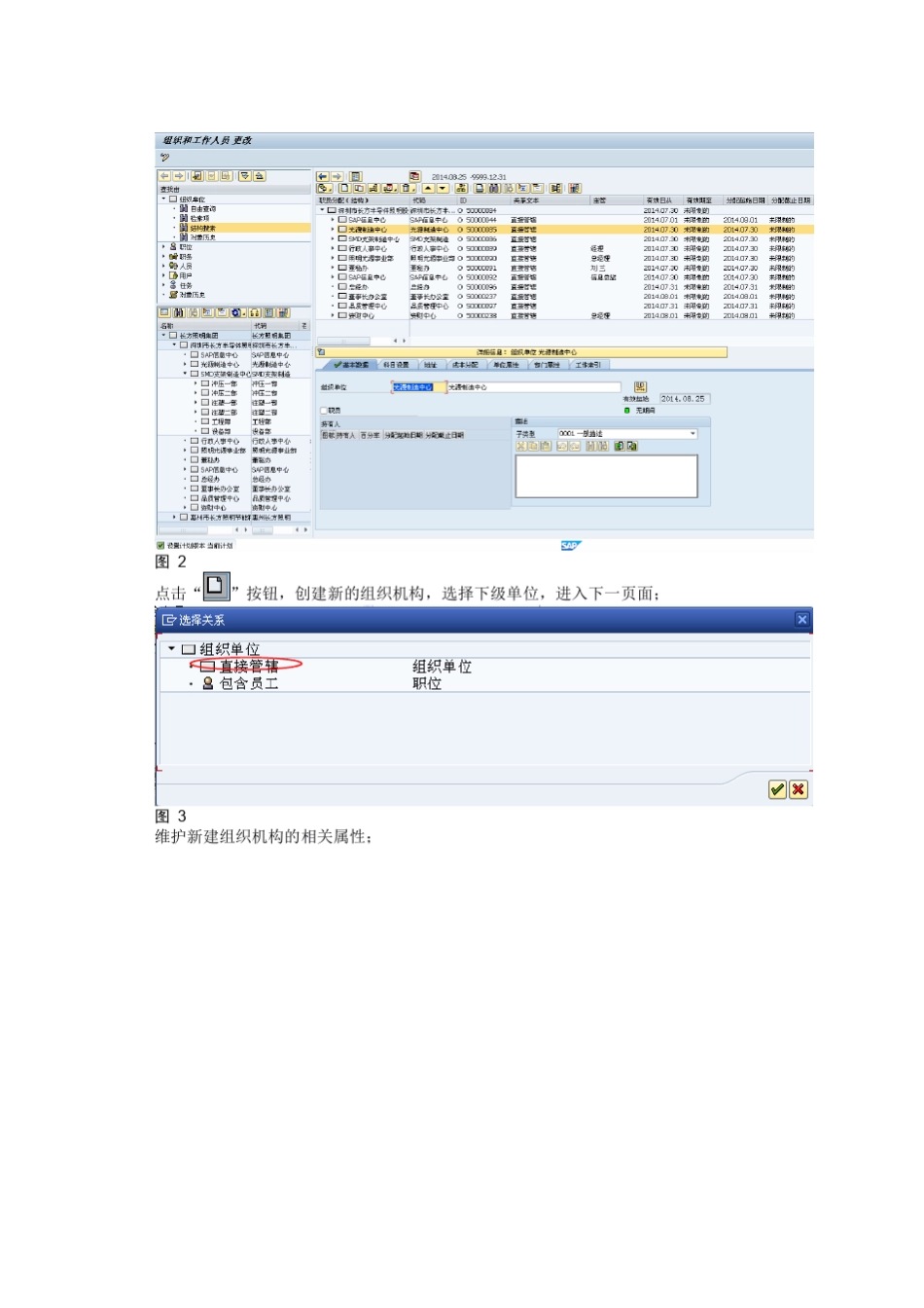 SAP_HR用户操作手册(OM组织管理)_第3页