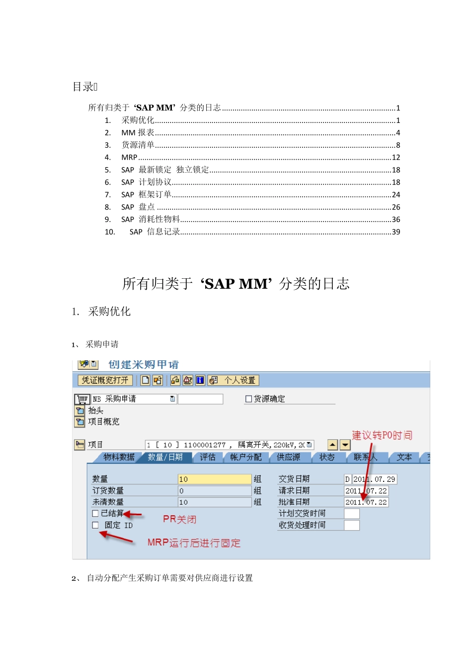SAP_MM_Configuration_自动创建采购订单货源清单采购信息记录等配置_第1页