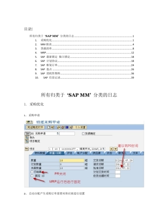 SAP_MM_Configuration_自动创建采购订单货源清单采购信息记录等配置
