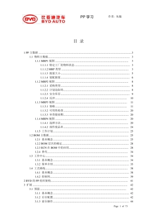 SAP_PP_比亚迪