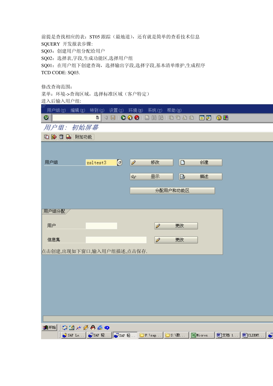 SAP_QUERY开发报表步骤_第1页