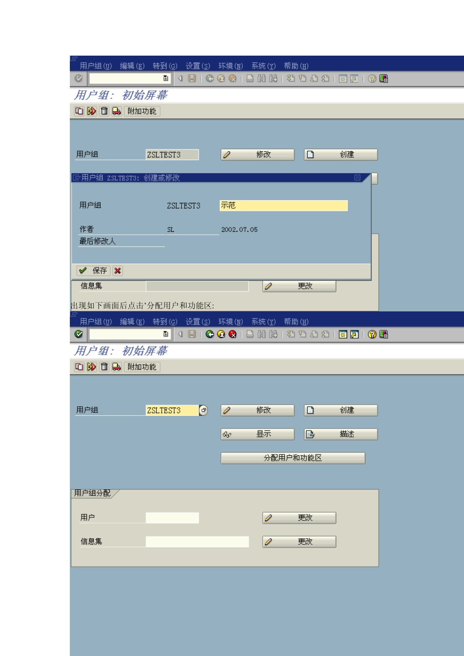 SAP_QUERY开发报表步骤_第2页
