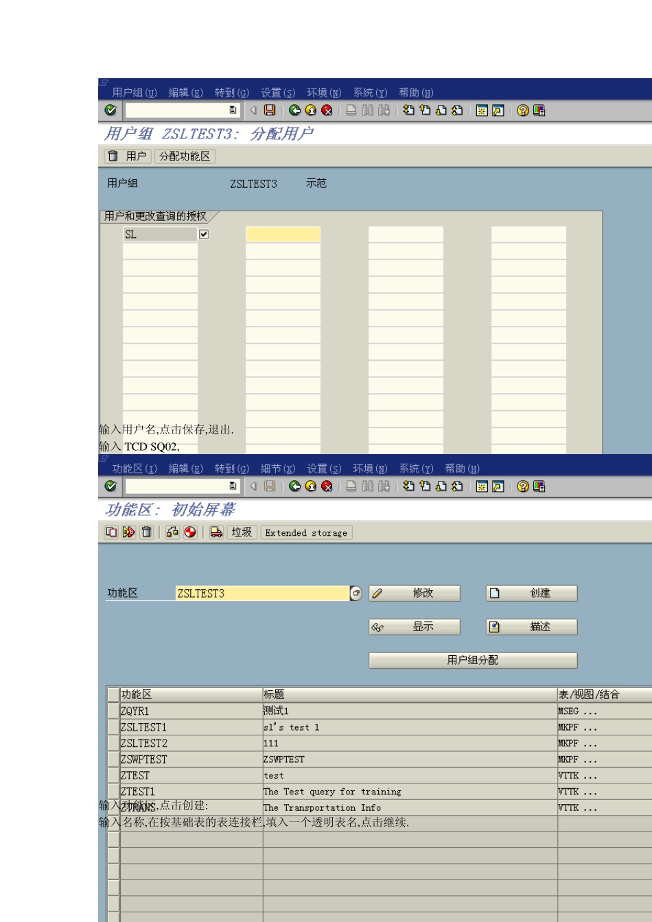 SAP_QUERY开发报表步骤_第3页