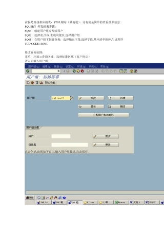 SAP_QUERY开发报表步骤