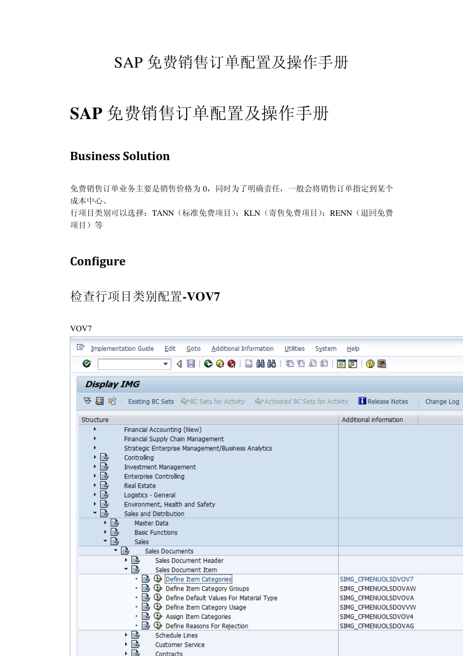 SAP_SDSAP免费销售订单配置及操作手册V1.0_第1页