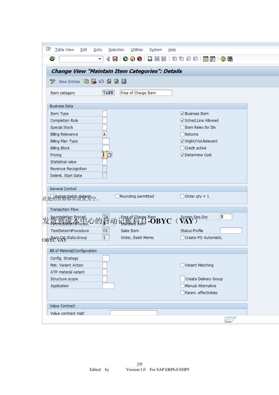SAP_SDSAP免费销售订单配置及操作手册V1.0_第2页