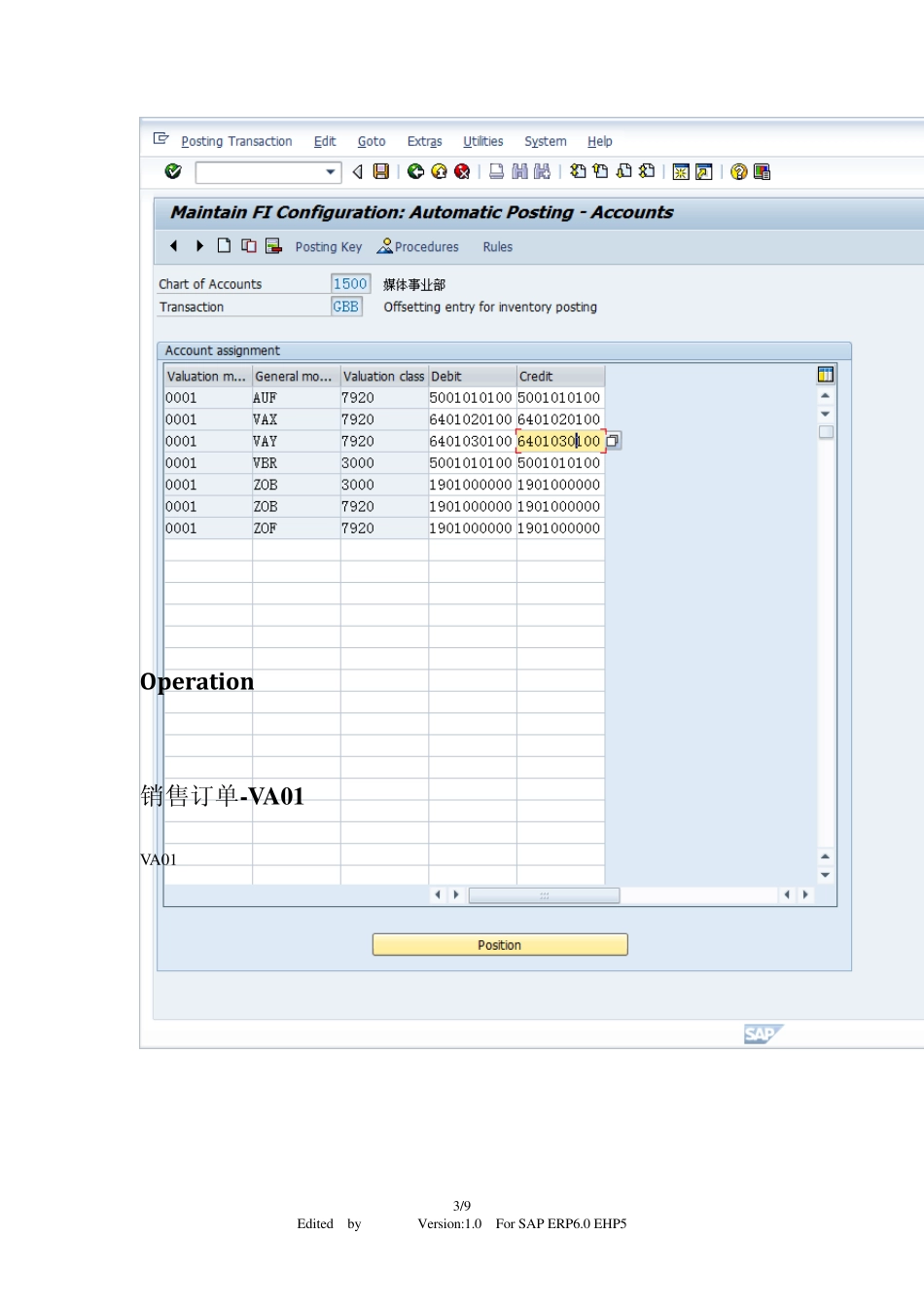 SAP_SDSAP免费销售订单配置及操作手册V1.0_第3页