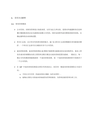 SAP_专有名词和事务代码快速查询手册_V1.0