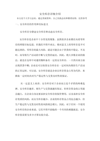 SAP_安全库存详解