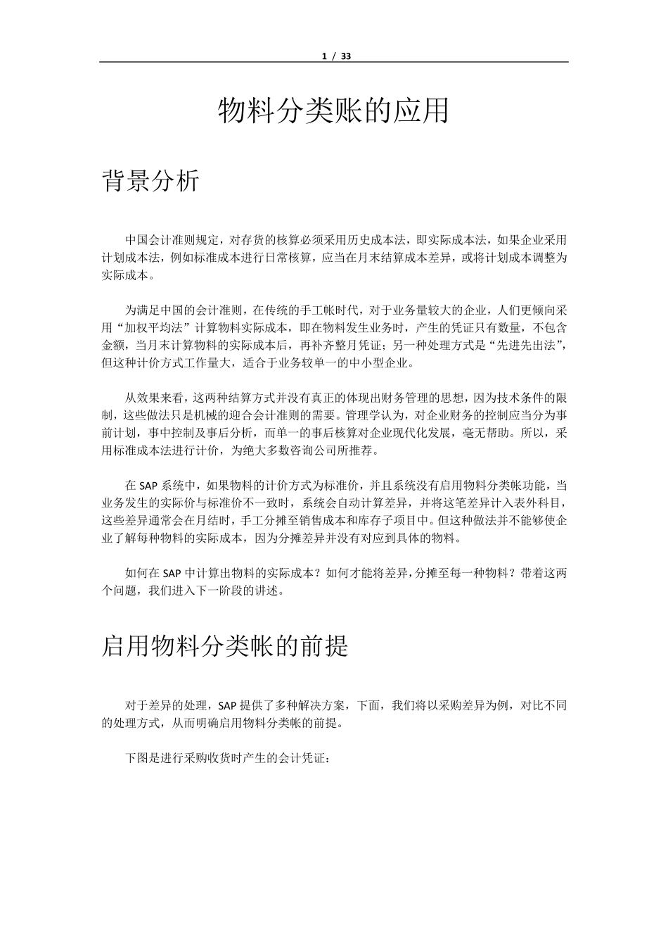 SAP_物料分类账的应用_第1页