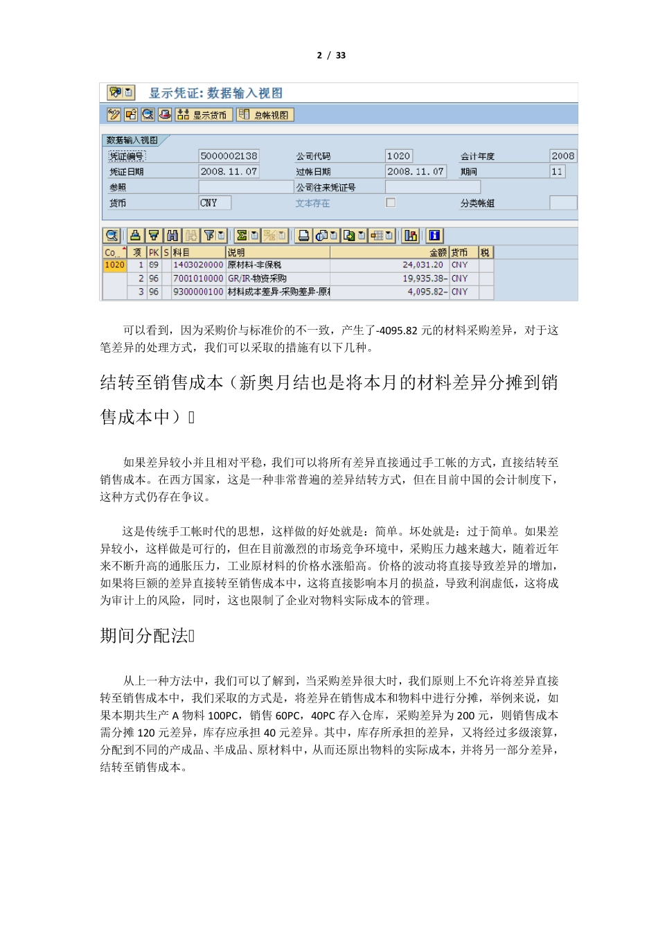 SAP_物料分类账的应用_第2页