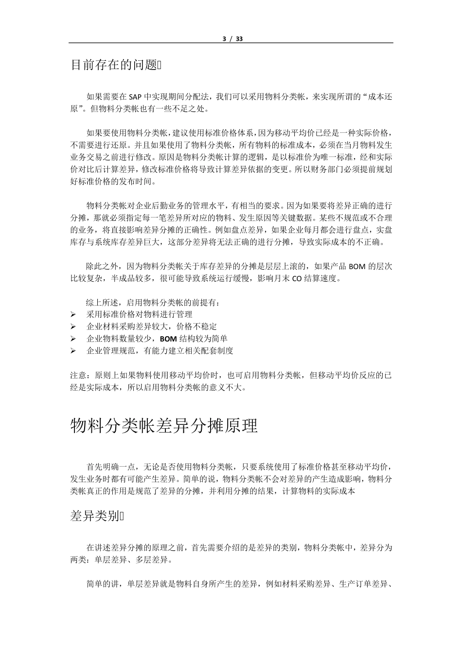 SAP_物料分类账的应用_第3页
