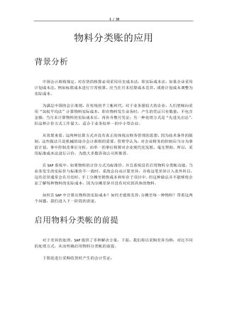 SAP_物料分类账的应用