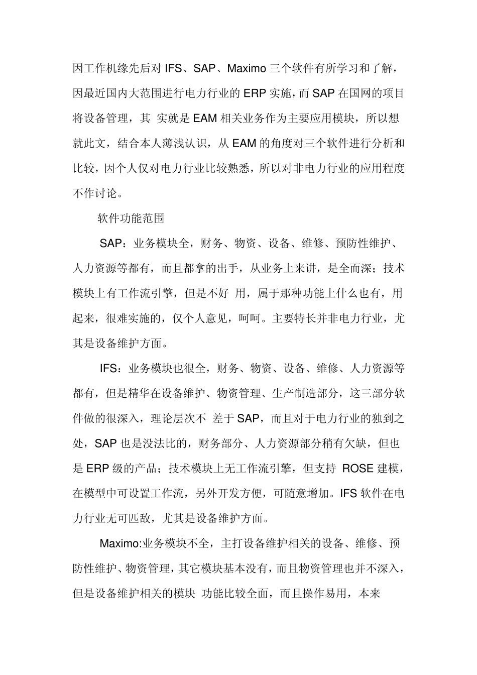 SAP、IFS、Maximo三个产品在EAM角度的比较_第1页