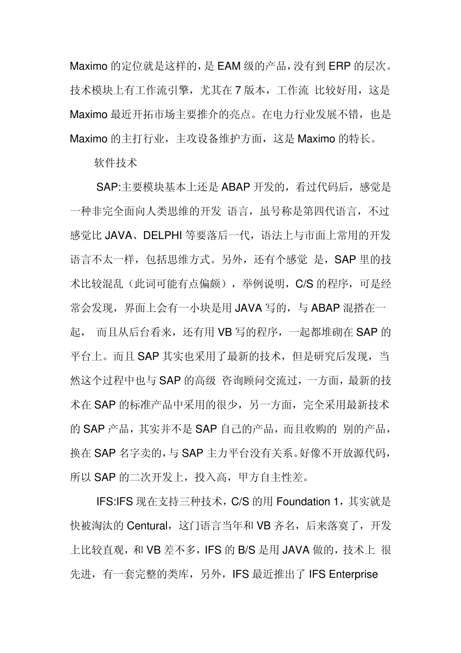 SAP、IFS、Maximo三个产品在EAM角度的比较_第2页