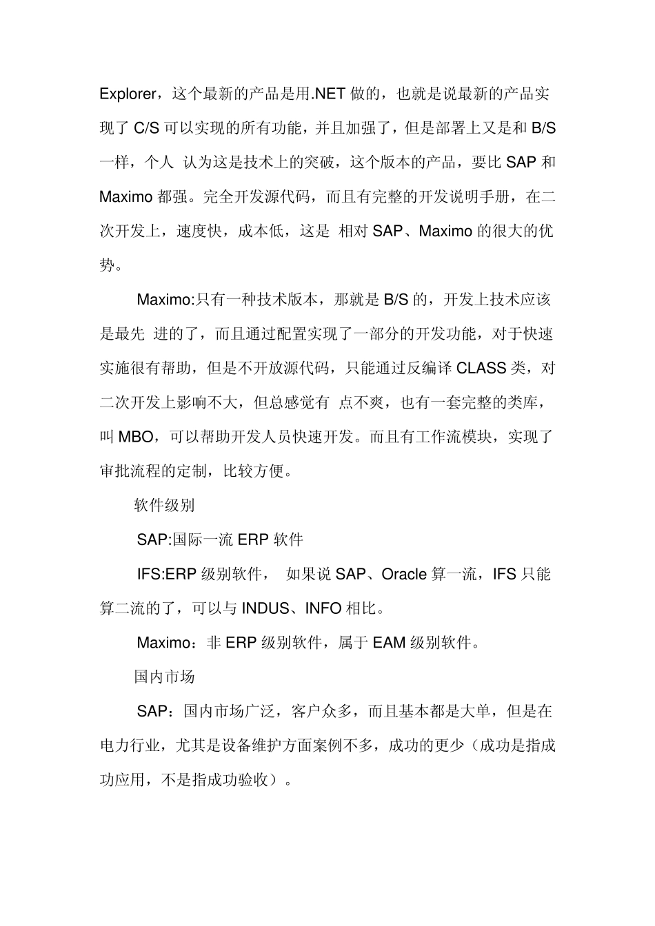 SAP、IFS、Maximo三个产品在EAM角度的比较_第3页