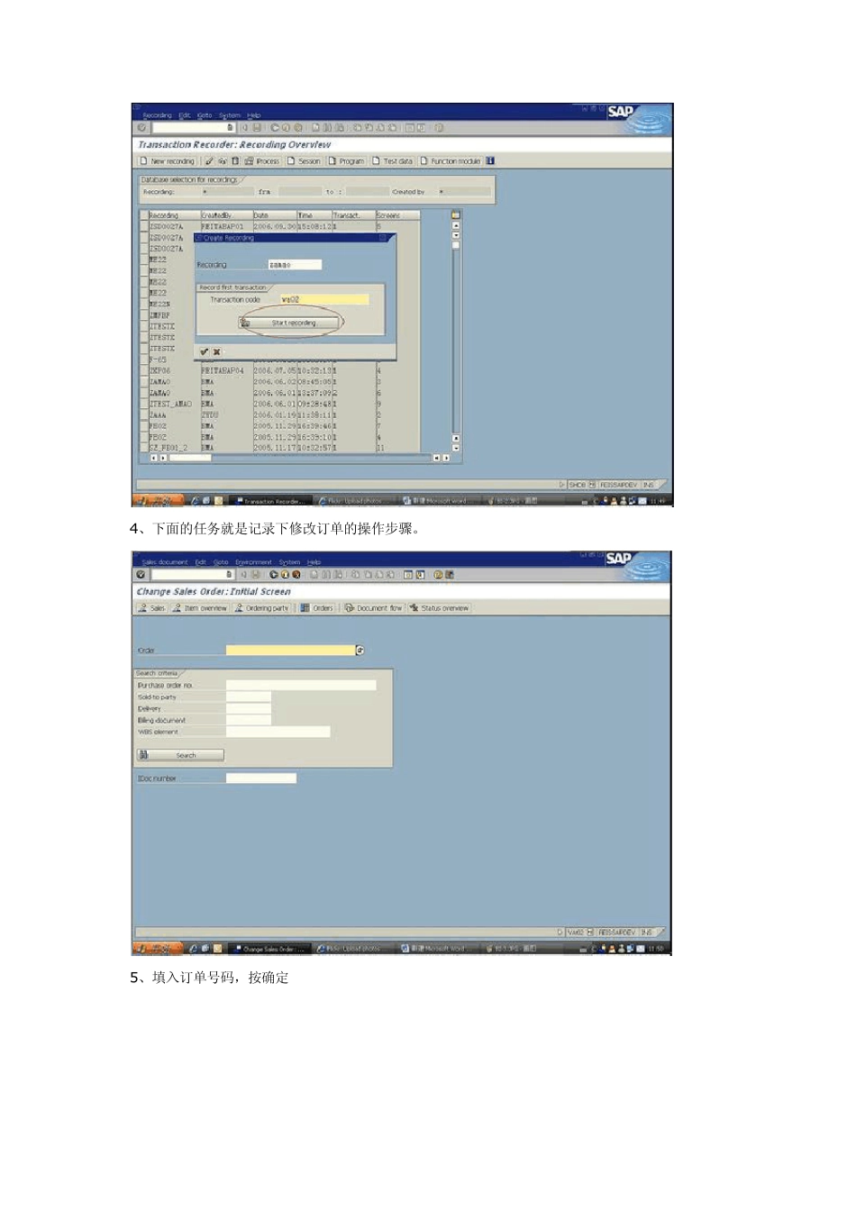 SAP三种批量导入方法_第3页
